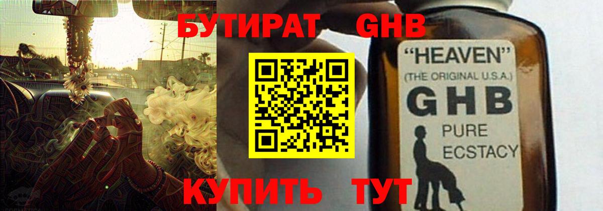 Бутират 1.4BDO  Вход с VPN  Тобольск 