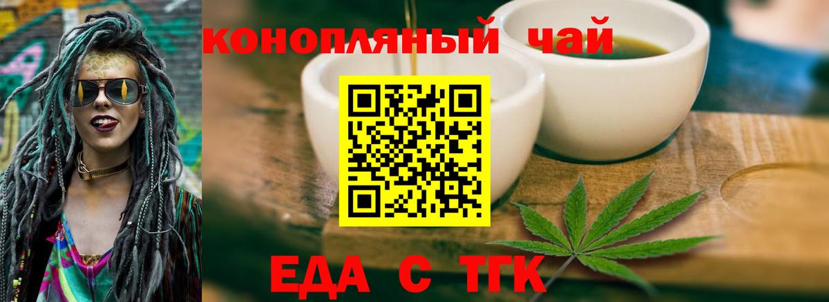 Тобольск  Печенье с ТГК конопля  Вход с VPN 