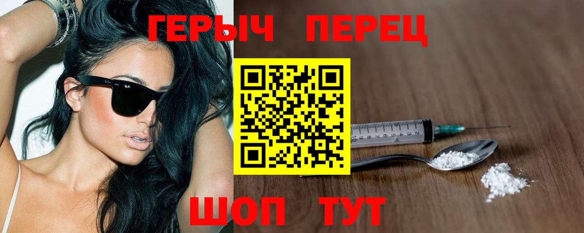 Героин  Вход с VPN  Тобольск  ГЕРОИН Heroin 