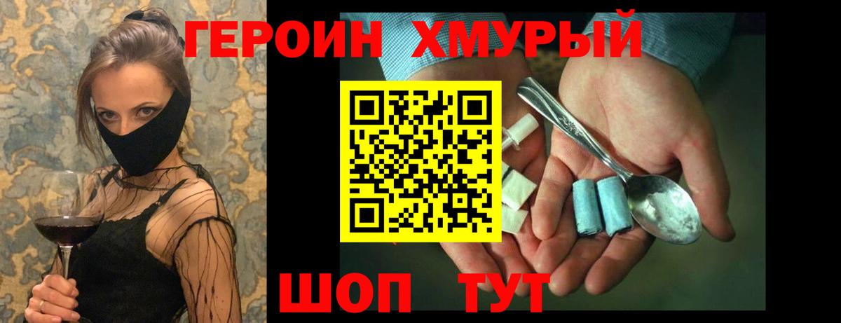 Героин белый Тобольск