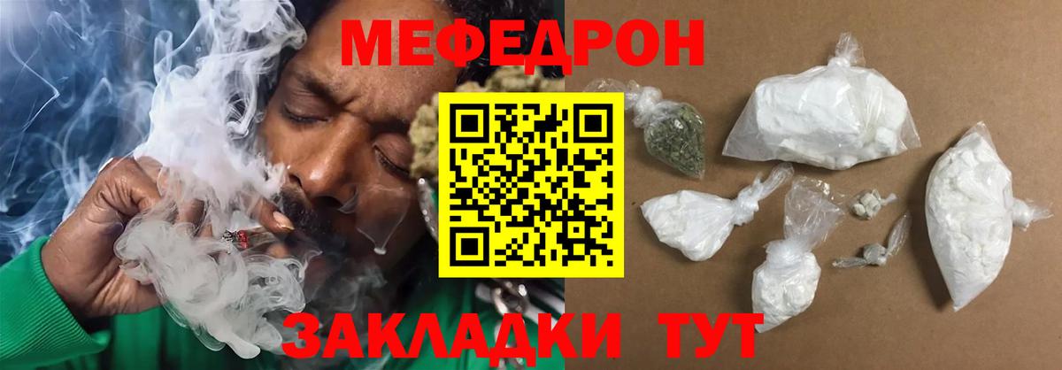 Мефедрон кристаллы Тобольск