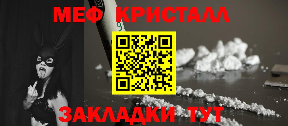 МЯУ-МЯУ мука  Меф mephedrone  Вход с VPN  Мефедрон  Тобольск 