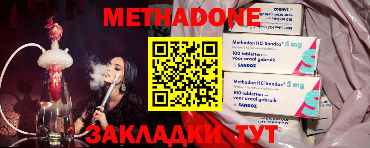 МЕТАДОН methadone Тобольск